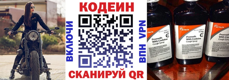 Codein Purple Drank  купить наркоту  Мураши 
